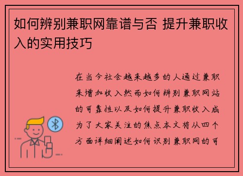/uploads/images/20250802/ru-he-bian-bie-jian-zhi-wang-kao-pu-yu-fou-ti-sheng-jian-zhi-shou-ru-de-shi-yong-ji-qiao.webp