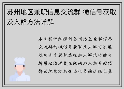 /uploads/images/20250802/su-zhou-di-qu-jian-zhi-xin-xi-jiao-liu-qun-wei-xin-hao-huo-qu-ji-ru-qun-fang-fa-xiang-jie.webp