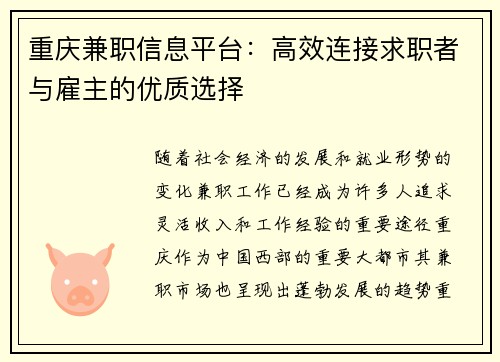 /uploads/images/20250803/chong-qing-jian-zhi-xin-xi-ping-tai-gao-xiao-lian-jie-qiu-zhi-zhe-yu-gu-zhu-de-you-zhi-xuan-ze.webp