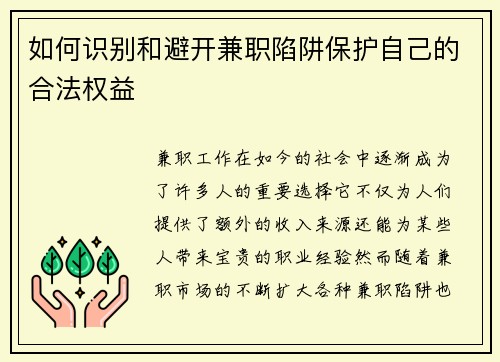 /uploads/images/20250803/ru-he-shi-bie-he-bi-kai-jian-zhi-xian-jing-bao-hu-zi-ji-de-he-fa-quan-yi.webp