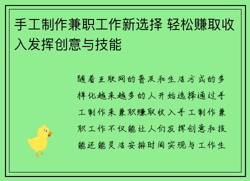 手工制作兼职工作新选择 轻松赚取收入发挥创意与技能
