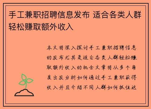 /uploads/images/20250804/shou-gong-jian-zhi-zhao-pin-xin-xi-fa-bu-shi-he-ge-lei-ren-qun-qing-song-zhuan-qu-e-wai-shou-ru.webp