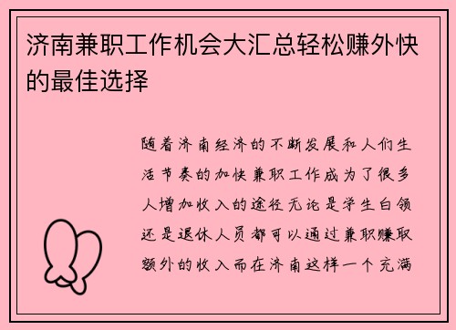 /uploads/images/20250805/ji-nan-jian-zhi-gong-zuo-ji-hui-da-hui-zong-qing-song-zhuan-wai-kuai-de-zui-jia-xuan-ze.webp