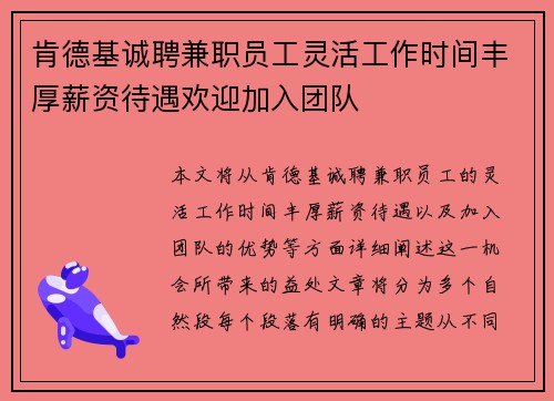 /uploads/images/20250805/ken-de-ji-cheng-pin-jian-zhi-yuan-gong-ling-huo-gong-zuo-shi-jian-feng-hou-xin-zi-dai-yu-huan-ying-jia-ru-tuan-dui.webp