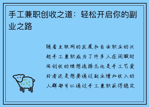 /uploads/images/20250805/shou-gong-jian-zhi-chuang-shou-zhi-dao-qing-song-kai-qi-ni-de-fu-ye-zhi-lu.webp
