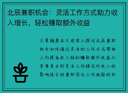 /uploads/images/20250806/bei-chen-jian-zhi-ji-hui-ling-huo-gong-zuo-fang-shi-zhu-li-shou-ru-zeng-zhang-qing-song-zhuan-qu-e-wai-shou-yi.webp