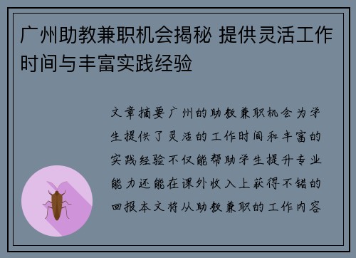 /uploads/images/20250806/guang-zhou-zhu-jiao-jian-zhi-ji-hui-jie-mi-ti-gong-ling-huo-gong-zuo-shi-jian-yu-feng-fu-shi-jian-jing-yan.webp