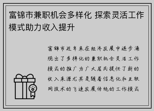 /uploads/images/20250807/fu-jin-shi-jian-zhi-ji-hui-duo-yang-hua-tan-suo-ling-huo-gong-zuo-mo-shi-zhu-li-shou-ru-ti-sheng.webp