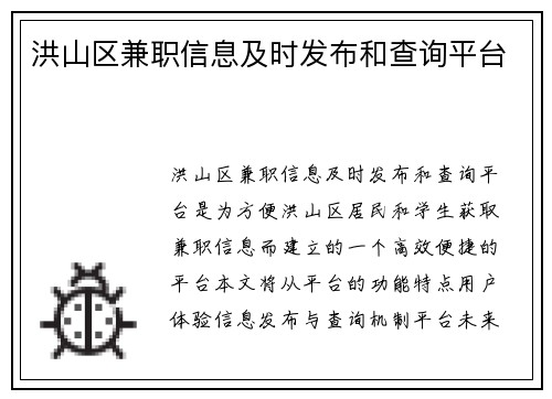 /uploads/images/20250807/hong-shan-qu-jian-zhi-xin-xi-ji-shi-fa-bu-he-cha-xun-ping-tai.webp