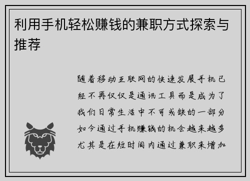 /uploads/images/20250807/li-yong-shou-ji-qing-song-zhuan-qian-de-jian-zhi-fang-shi-tan-suo-yu-tui-jian.webp