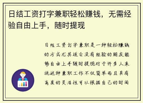/uploads/images/20250807/ri-jie-gong-zi-da-zi-jian-zhi-qing-song-zhuan-qian-wu-xu-jing-yan-zi-you-shang-shou-sui-shi-ti-xian.webp