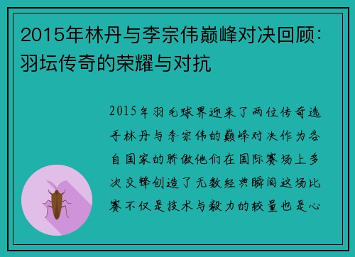 /uploads/images/20250808/2015-nian-lin-dan-yu-li-zong-wei-dian-feng-dui-jue-hui-gu-yu-tan-chuan-qi-de-rong-yao-yu-dui-kang.webp