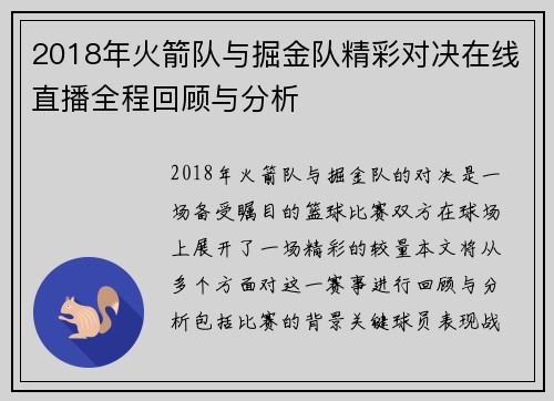 /uploads/images/20250809/2018-nian-huo-jian-dui-yu-jue-jin-dui-jing-cai-dui-jue-zai-xian-zhi-bo-quan-cheng-hui-gu-yu-fen-xi.webp