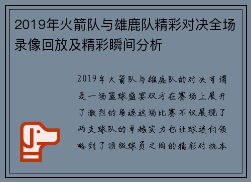 /uploads/images/20250809/2019-nian-huo-jian-dui-yu-xiong-lu-dui-jing-cai-dui-jue-quan-chang-lu-xiang-hui-fang-ji-jing-cai-shun-jian-fen-xi.webp