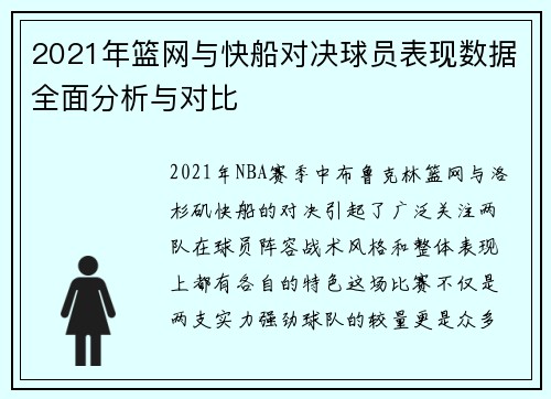 /uploads/images/20250809/2021-nian-lan-wang-yu-kuai-chuan-dui-jue-qiu-yuan-biao-xian-shu-ju-quan-mian-fen-xi-yu-dui-bi.webp