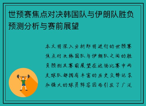 /uploads/images/20250809/shi-yu-sai-jiao-dian-dui-jue-han-guo-dui-yu-yi-lang-dui-sheng-fu-yu-ce-fen-xi-yu-sai-qian-zhan-wang.webp