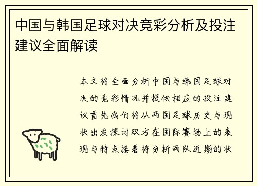 /uploads/images/20250809/zhong-guo-yu-han-guo-zu-qiu-dui-jue-jing-cai-fen-xi-ji-tou-zhu-jian-yi-quan-mian-jie-du.webp