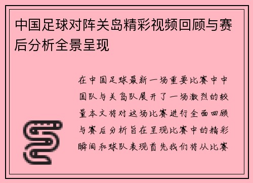 /uploads/images/20250809/zhong-guo-zu-qiu-dui-zhen-guan-dao-jing-cai-shi-pin-hui-gu-yu-sai-hou-fen-xi-quan-jing-cheng-xian.webp