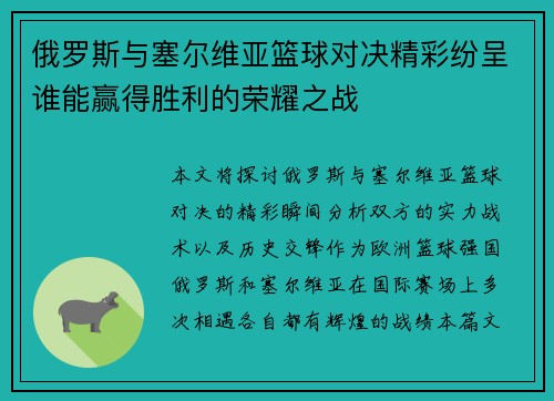 /uploads/images/20250810/e-luo-si-yu-sai-er-wei-ya-lan-qiu-dui-jue-jing-cai-fen-cheng-shui-neng-ying-de-sheng-li-de-rong-yao-zhi-zhan.webp