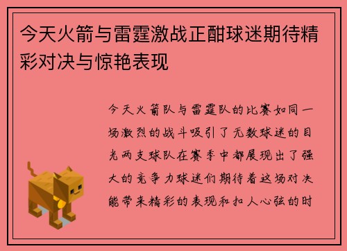 /uploads/images/20250810/jin-tian-huo-jian-yu-lei-ting-ji-zhan-zheng-han-qiu-mi-qi-dai-jing-cai-dui-jue-yu-jing-yan-biao-xian.webp