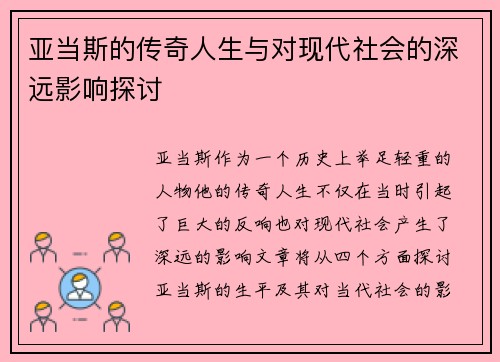 /uploads/images/20250810/ya-dang-si-de-chuan-qi-ren-sheng-yu-dui-xian-dai-she-hui-de-shen-yuan-ying-xiang-tan-tao.webp