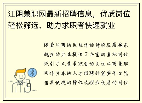 /uploads/images/20250811/jiang-yin-jian-zhi-wang-zui-xin-zhao-pin-xin-xi-you-zhi-gang-wei-qing-song-shai-xuan-zhu-li-qiu-zhi-zhe-kuai-su-jiu-ye.webp