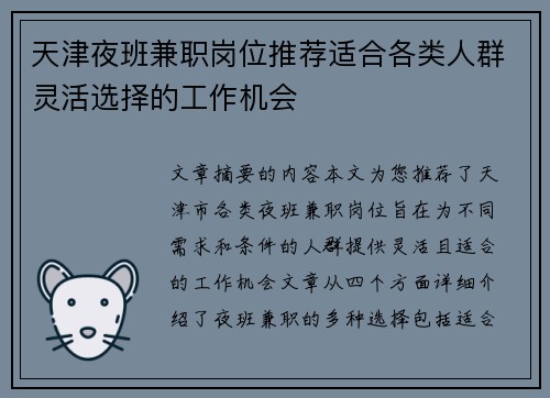 /uploads/images/20250811/tian-jin-ye-ban-jian-zhi-gang-wei-tui-jian-shi-he-ge-lei-ren-qun-ling-huo-xuan-ze-de-gong-zuo-ji-hui.webp