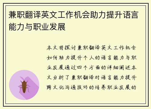 /uploads/images/20250812/jian-zhi-fan-yi-ying-wen-gong-zuo-ji-hui-zhu-li-ti-sheng-yu-yan-neng-li-yu-zhi-ye-fa-zhan.webp