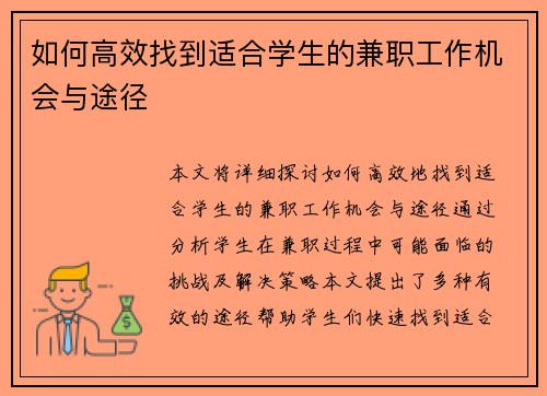 /uploads/images/20250812/ru-he-gao-xiao-zhao-dao-shi-he-xue-sheng-de-jian-zhi-gong-zuo-ji-hui-yu-tu-jing.webp