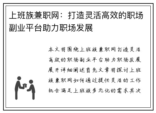 /uploads/images/20250812/shang-ban-zu-jian-zhi-wang-da-zao-ling-huo-gao-xiao-de-zhi-chang-fu-ye-ping-tai-zhu-li-zhi-chang-fa-zhan.webp