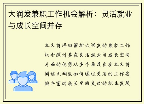 /uploads/images/20250813/da-run-fa-jian-zhi-gong-zuo-ji-hui-jie-xi-ling-huo-jiu-ye-yu-cheng-chang-kong-jian-bing-cun.webp