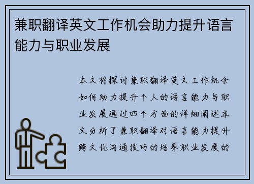 /uploads/images/20250813/jian-zhi-fan-yi-ying-wen-gong-zuo-ji-hui-zhu-li-ti-sheng-yu-yan-neng-li-yu-zhi-ye-fa-zhan.webp
