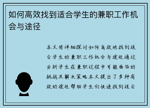 /uploads/images/20250813/ru-he-gao-xiao-zhao-dao-shi-he-xue-sheng-de-jian-zhi-gong-zuo-ji-hui-yu-tu-jing.webp
