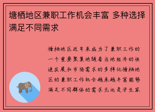 /uploads/images/20250813/tang-qi-di-qu-jian-zhi-gong-zuo-ji-hui-feng-fu-duo-zhong-xuan-ze-man-zu-bu-tong-xu-qiu.webp