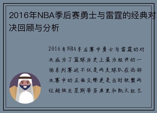/uploads/images/20250814/2016-nian-nba-ji-hou-sai-yong-shi-yu-lei-ting-de-jing-dian-dui-jue-hui-gu-yu-fen-xi.webp