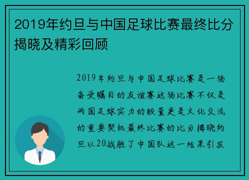 /uploads/images/20250814/2019-nian-yue-dan-yu-zhong-guo-zu-qiu-bi-sai-zui-zhong-bi-fen-jie-xiao-ji-jing-cai-hui-gu.webp