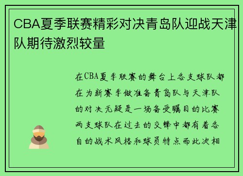 /uploads/images/20250814/cba-xia-ji-lian-sai-jing-cai-dui-jue-qing-dao-dui-ying-zhan-tian-jin-dui-qi-dai-ji-lie-jiao-liang.webp