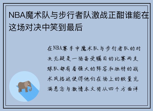 /uploads/images/20250815/nba-mo-shu-dui-yu-bu-xing-zhe-dui-ji-zhan-zheng-han-shui-neng-zai-zhe-chang-dui-jue-zhong-xiao-dao-zui-hou.webp
