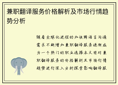 /uploads/images/20250816/jian-zhi-fan-yi-fu-wu-jia-ge-jie-xi-ji-shi-chang-hang-qing-qu-shi-fen-xi.webp