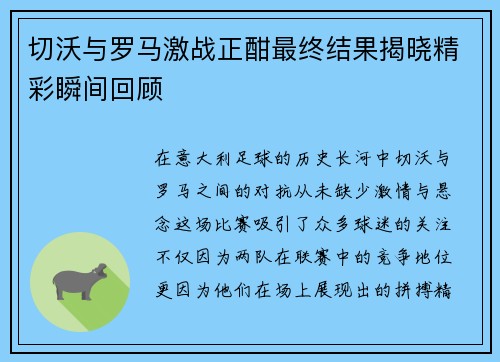 /uploads/images/20250816/qie-wo-yu-luo-ma-ji-zhan-zheng-han-zui-zhong-jie-guo-jie-xiao-jing-cai-shun-jian-hui-gu.webp