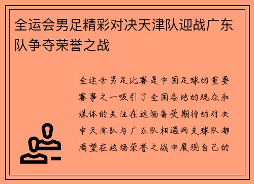 /uploads/images/20250816/quan-yun-hui-nan-zu-jing-cai-dui-jue-tian-jin-dui-ying-zhan-guang-dong-dui-zheng-duo-rong-yu-zhi-zhan.webp