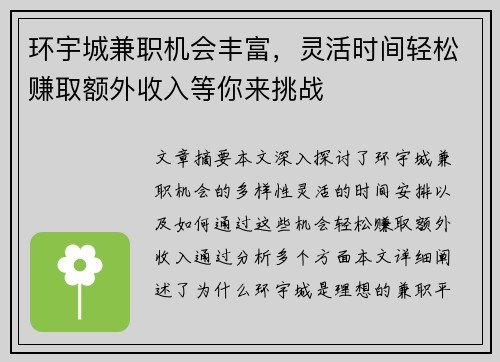 /uploads/images/20250817/huan-yu-cheng-jian-zhi-ji-hui-feng-fu-ling-huo-shi-jian-qing-song-zhuan-qu-e-wai-shou-ru-deng-ni-lai-tiao-zhan.webp