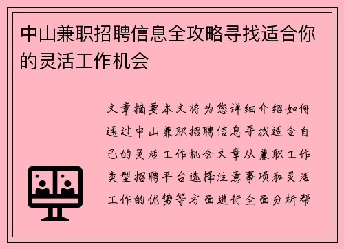 /uploads/images/20250817/zhong-shan-jian-zhi-zhao-pin-xin-xi-quan-gong-lyue-xun-zhao-shi-he-ni-de-ling-huo-gong-zuo-ji-hui.webp