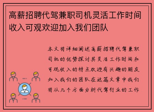 /uploads/images/20250818/gao-xin-zhao-pin-dai-jia-jian-zhi-si-ji-ling-huo-gong-zuo-shi-jian-shou-ru-ke-guan-huan-ying-jia-ru-wo-men-tuan-dui.webp