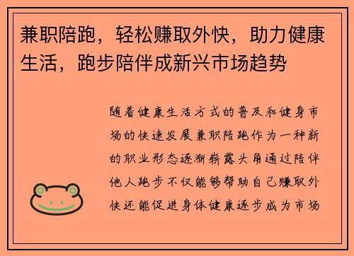 /uploads/images/20250818/jian-zhi-pei-pao-qing-song-zhuan-qu-wai-kuai-zhu-li-jian-kang-sheng-huo-pao-bu-pei-ban-cheng-xin-xing-shi-chang-qu-shi.webp