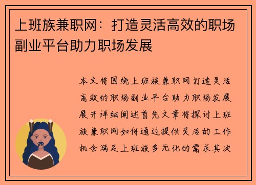 /uploads/images/20250818/shang-ban-zu-jian-zhi-wang-da-zao-ling-huo-gao-xiao-de-zhi-chang-fu-ye-ping-tai-zhu-li-zhi-chang-fa-zhan.webp