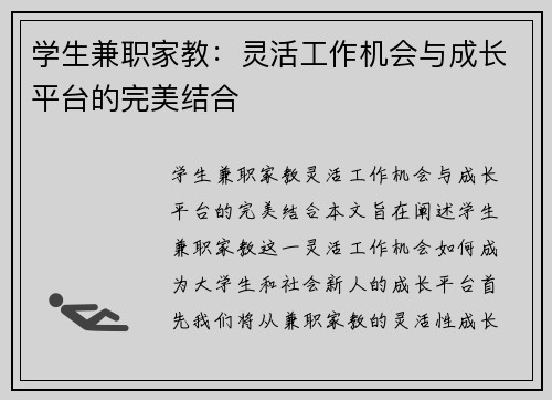 学生兼职家教：灵活工作机会与成长平台的完美结合