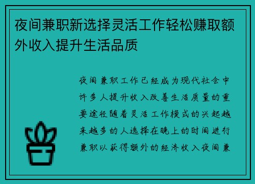 /uploads/images/20250818/ye-jian-jian-zhi-xin-xuan-ze-ling-huo-gong-zuo-qing-song-zhuan-qu-e-wai-shou-ru-ti-sheng-sheng-huo-pin-zhi.webp