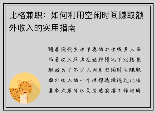 /uploads/images/20250819/bi-ge-jian-zhi-ru-he-li-yong-kong-xian-shi-jian-zhuan-qu-e-wai-shou-ru-de-shi-yong-zhi-nan.webp