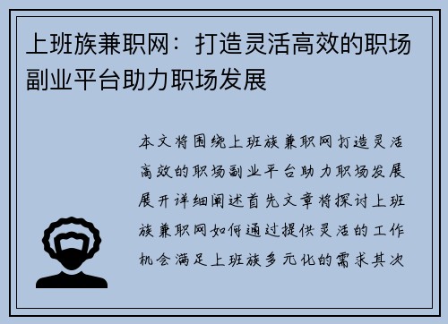 /uploads/images/20250819/shang-ban-zu-jian-zhi-wang-da-zao-ling-huo-gao-xiao-de-zhi-chang-fu-ye-ping-tai-zhu-li-zhi-chang-fa-zhan.webp